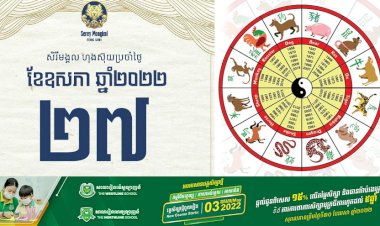 សីរីមង្គលហុងស៊ុយប្រចាំថ្ងៃ!