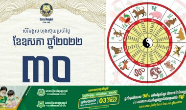 សីរីមង្គលហុងស៊ុយប្រចាំថ្ងៃ!