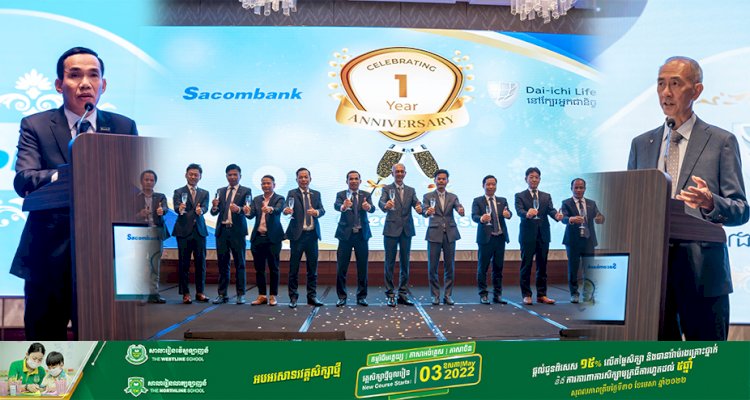 ក្រុមហ៊ុនធានារ៉ាប់រងអាយុជីវិត ដាយ អុិឈិ ឡាយហ្វ៍ និង ធនាគារ សាខមប៊ែង ខេមបូឌា បានរៀបចំកម្មវិធីគម្រប់ខួប១ឆ្នាំសម្រាប់ភាពជាដៃគូអាជីវកម្មរវាងក្រុមហ៊ុនទាំងពីរ រួមទាំងការផ្តល់ពានរង្វាន់...