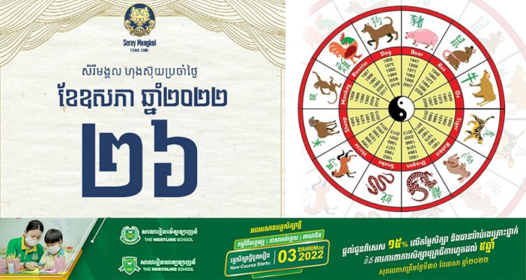 សីរីមង្គលហុងស៊ុយប្រចាំថ្ងៃ!