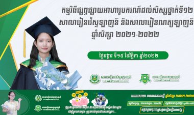 សិស្សវ៉េស្ទឡាញន៍ និងណត្សឡាញន៍ថ្នាក់ទី១២ជាង១០០នាក់ចូលរួមកម្មវិធីផ្សព្វផ្សាយអាហារូបករណ៍