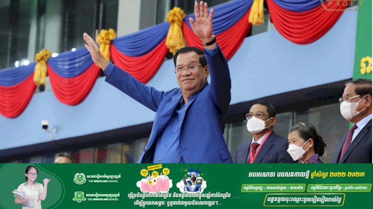 ល្ងាចនេះ សម្តេចតេជោ ហ៊ុន សែន នឹងអញ្ជើញជាអធិបតីបិទការប្រកួតកីឡាជាតិលើក៣ និងកីឡាជនពិការជាតិលើកទី១
