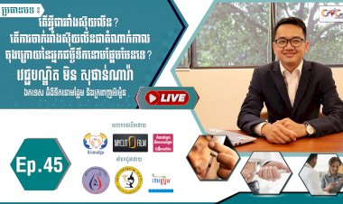 [វីដេអូ]​​​​​ Ep.45 ប្រធានបទ៖  តើការចាក់អាំងស៊ុយលីនជាតំណាក់កាលចុងក្រោយនៃអ្នកជម្ងឺទឹកនោមផ្អែមមែនទេ?