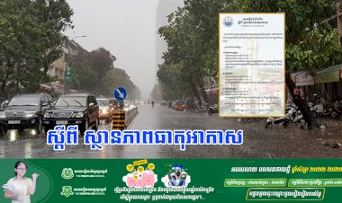 ធាតុអាកាសនៅកម្ពុជា