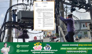 សេចក្តីជូនដំណឹងស្តីពីការអនុវត្តការងារជួសជុល ផ្លាស់ប្តូរតម្លើងបរិក្ខារនានា និងរុះរើគន្លងខ្សែបណ្តាញអគ្គិសនីរបស់អគ្គិសនីកម្ពុជា