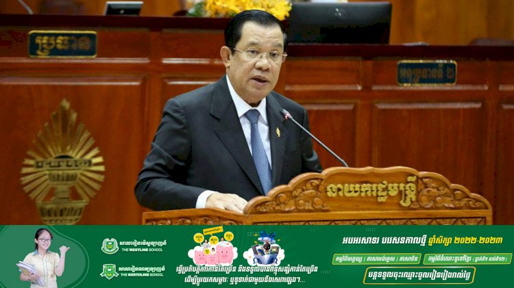សម្តេចតេជោ ហ៊ុន សែន អញ្ជើញចូលរួមប្រជុំសភា បោះឆ្នោតជ្រើសតាំង ឯកឧត្តម ឌិត ទីណា ជារដ្ឋមន្ត្រីក្រសួងកសិកម្ម