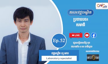 [វីដេអូ] Ep.52 ប្រធានបទ៖ សមាធិ