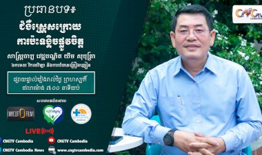 [វីដេអូ] Ep. 7 ប្រធានបទ៖ ជំងឺស្ត្រេសក្រោយការប៉ះទង្គិចផ្លូវចិត្ត