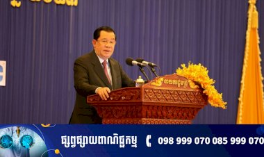 សម្ដេចតេជោ ហ៊ុន សែន លើកទឹកចិត្តឱ្យសហគ្រាសធុនតូច និងមធ្យម និងសិប្បកម្មយកចិត្តទុកដាក់ជំរុញការកែច្នៃ និងការនាំចេញផលិតផលកសិ-ឧស្សាហកម្មរបស់កម្ពុជា