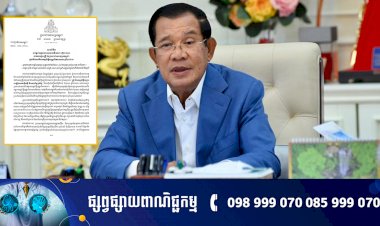 សារលិខិត សម្តេចតេជោ ហ៊ុន សែន ក្នុងឱកាសទិវាកម្មសិទ្ធិបញ្ញាពិភពលោក ឆ្នាំ២០២៣