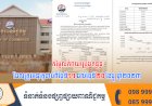 សេចក្តីជូនដំណឹងស្ដីពី៖ តម្លៃលក់រាយប្រេងឥន្ធនៈថ្មី ដែលត្រូវអនុវត្តចាប់ពីថ្ងៃទី១១ ដល់ថ្ងៃទី២០ ខែធ្នូ ឆ្នាំ២០២៣