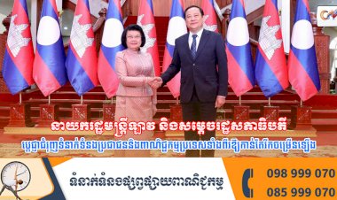 នាយករដ្ឋមន្រ្តីឡាវ និងសម្តេចរដ្ឋសភាធិបតី ប្តេជ្ញាជំរុញទំនាក់ទំនងប្រជាជននិងពាណិជ្ជកម្មប្រទេសទំាងពីរឱ្យកាន់តែរីកចម្រើនឡើង