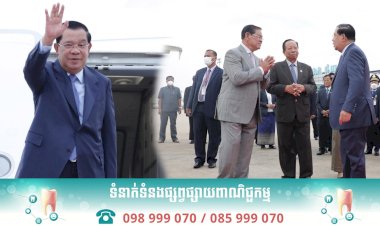 សម្តេចតេជោ ហ៊ុន សែន អញ្ជើញបំពេញទស្សនកិច្ចផ្លូវការ នៅប្រទេសចិន