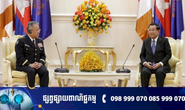 សម្ដេចតេជោ ហ៊ុន សែន អនុញ្ញាតឱ្យមេបញ្ជាការកងស្វ័យការពារជើងគោកជប៉ុន ចូលជួបសម្ដែងការគួរសម និងពិភាក្សាការងារ