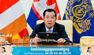 សម្តេចតេជោ ហ៊ុន សែន អញ្ជើញចូលរួមកិច្ចប្រជុំកំពូល ស្តីពីសំឡេងនៃបណ្តាប្រទេសខាងត្បូង តាមប្រព័ន្ធវីដេអូ