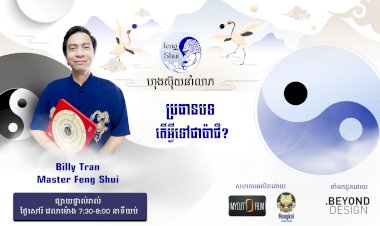 [វីដេអូ] #Ep. 16 ប្រធានបទ៖ តើអ្វីទៅជាប៉ាជឺ?