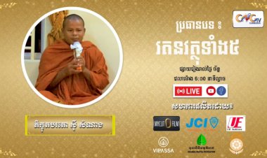 Ep. 22 រតនវត្ថុទាំង៥