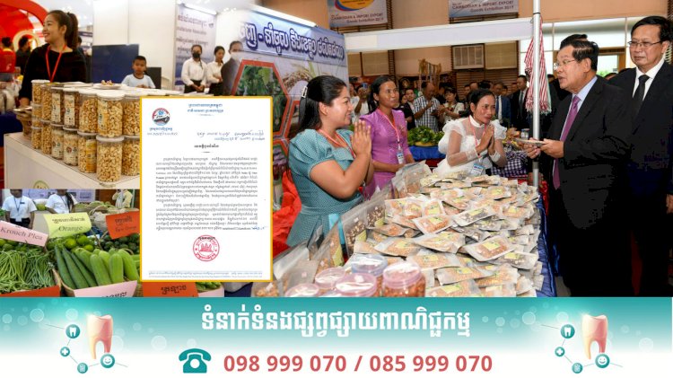 សេចក្តីជូនដំណឹងស្ដីពី៖រៀបចំព្រឹត្តការណ៍ពិព័រណ៍ពាណិជ្ជកម្ម The ELECRAMA Exhibition 2023 នៅទីក្រុង Noida រដ្ឋ Uttar Pradesh ប្រទេសឥណ្ឌា