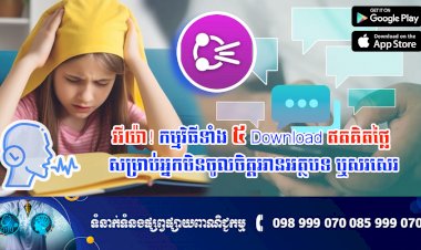 ប្រធានបទ ៖អីយ៉ា! កម្មវិធី Text-to-speech ទាំង ៥ នេះល្អសម្រាប់អ្នកមិនចូលចិត្តអានអត្ថបទ ឬសរសេរ