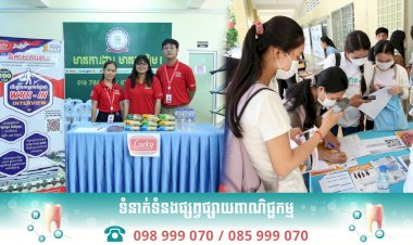 ឱកាសការងារជិតមួយពាន់កន្លែង នឹងបង្ហាញក្នុងវេទិការការងារនៅថ្ងៃទី២៧ ខែកក្កដាស្អែកនេះ