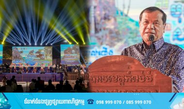 ឯកឧត្ដមរដ្ឋមន្ត្រី ថោង ខុន ចាត់ទុកព្រឹត្តិការណ៍ទេសចរណ៍នានាជួយផ្សព្វផ្សាយផលិតផលកសិកម្ម បរិស្ថាន និងវប្បធម៌ទៅដល់ទេសចរផ្ទាល់