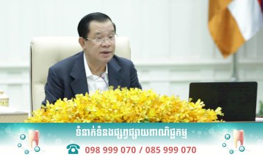 សម្ដេចតេជោ ហ៊ុន សែន អញ្ជើញដឹកនាំកិច្ចប្រជុំពេញអង្គគណៈរដ្ឋមន្ត្រី