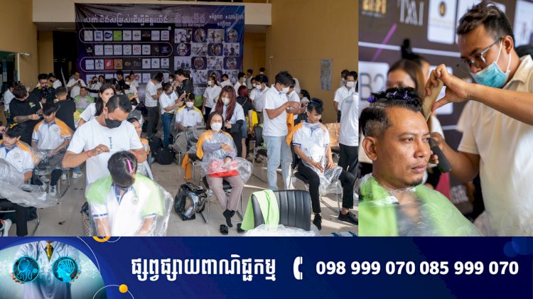 សមាគមមិត្តយើង រួមគ្នាជាមួយវិទ្យាស្ថានបណ្តុះបណ្តាលបច្ចេកទេស និងវិជ្ជាជីវៈ(NTTI)កាត់សក់ ជូនដល់សិស្សនិស្សិត លោកគ្រូអ្នកគ្រូជាង៥០០នាក់