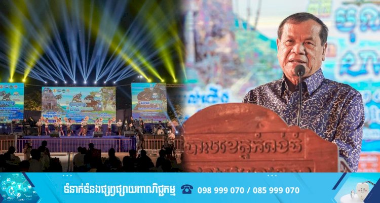 ឯកឧត្ដមរដ្ឋមន្ត្រី ថោង ខុន ចាត់ទុកព្រឹត្តិការណ៍ទេសចរណ៍នានាជួយផ្សព្វផ្សាយផលិតផលកសិកម្ម បរិស្ថាន និងវប្បធម៌ទៅដល់ទេសចរផ្ទាល់