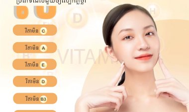 វីតាមីនទាំង៧ប្រភេទដែលជួយឲ្យស្បែកភ្លឺថ្លា