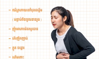 រោគសញ្ញាជំងឺក្រពះ