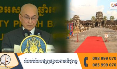 ព្រឹកថ្ងៃនេះព្រះមហាក្សត្រ យាងសម្ពោធដាក់ឱ្យប្រើប្រាស់ជាផ្លូវការ «ស្ពានហាលខាងលិចប្រាសាទអង្គរវត្ត»