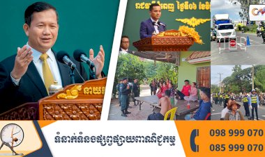 សម្ដេចធិបតី ហ៊ុន ម៉ាណែត ផ្ដល់អនុសាសន៍ ៦ចំណុច ដល់ក្រសួងមហាផ្ទៃ 