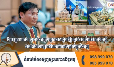 ឯកឧត្តម ហេង សួរ៖ ជំនាញបច្ចេកទេសជួយឱ្យយុវជនឆាប់មានការងារធ្វើ ខណៈដែលកម្មករនិយោជិតអាចផ្លាស់ប្តូរជំនាញ