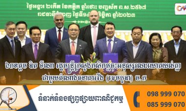 ឯកឧត្តម ឌិត ទីណា រដ្ឋមន្ត្រីក្រសួងកសិកម្មចុះអនុស្សរណៈយោគយល់គ្នាជាមួយតំណាងធនាគារវីង (ខេមបូឌា) ម.ក