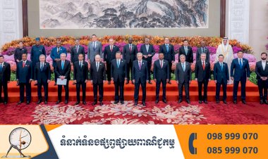 ដំណើរចូលរួមរបស់ សម្ដេចមហាបវរធិបតី ហ៊ុន ម៉ាណែត ក្នុងវេទិកាខ្សែក្រវាត់ និងផ្លូវ លើកទី៣ នៅសាធារណរដ្ឋប្រជាមានិតចិន