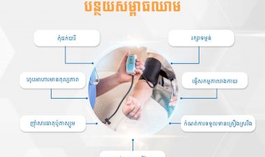 វិធីសាស្ត្រ៧យ៉ាងបន្ថយសម្ពាធឈាម