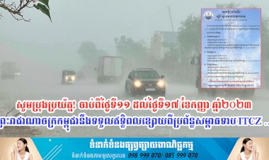 សូមប្រុងប្រយ័ត្ន! ចាប់ពីថ្ងៃទី១១ ដល់ថ្ងៃទី១៧ ខែកញ្ញា ឆ្នាំ២០២៣ ព្រះរាជាណាចក្រកម្ពុជានឹងទទួលឥទ្ធិពលខ្សោយពីប្រព័ន្ធសម្ពាធទាប ITCZ …