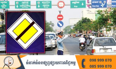 តើផ្លាកសញ្ញានេះមានន័យដូចម្តេច?