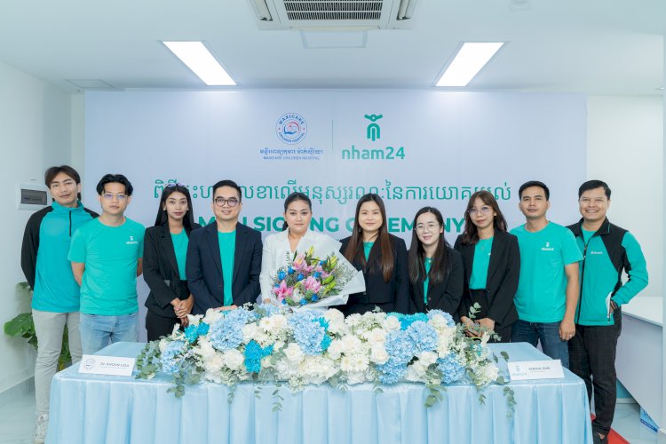 ក្រុមហ៊ុន NHAM24 ចុះអនុស្សរណៈនៃការយោគយល់ (MOU) ជាមួយមន្ទីរពេទ្យកុមារម៉ាក់ស៊ីឃែរ...