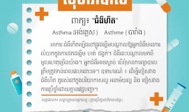 ជំងឺហឺត