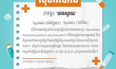 រោគស្វាយ