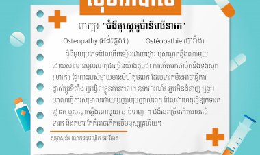 ជំងឺអូស្តេអូប៉ាទីលើទារក