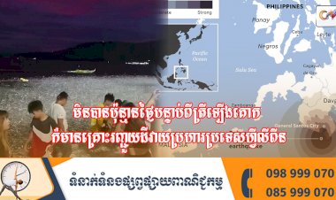 មិនបានប៉ុន្មានថ្ងៃបន្ទាប់ពីត្រីឡើងគោក ក៏មានគ្រោះរញ្ជួយដីវាយប្រហារប្រទេសហ្វីលីពីន