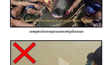 រដ្ឋបាលជលផល នៃក្រសួងកសិកម្ម រុក្ខាប្រមាញ់ និងនេសាទ សម្តែងការសាទរចំពោះការលែងនូវប្រភេទត្រីកម្រ និងវារីសត្វផ្សេងទៀត