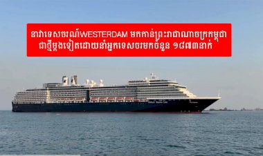 “កម្ពុជាតូច តែបេះដូងធំ”