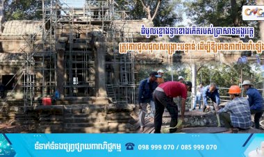 ដំបូលខ្លោងទ្វារខាងកើតរបស់ប្រាសាទអង្គរវត្ត ត្រូវការជួសជុលសង្គ្រោះបន្ទាន់ ដើម្បីឱ្យមានភាពរឹងមាំឡើងវិញ