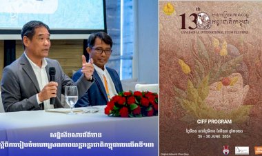 សន្និសីទសារព័ត៌មានស្តីពីការរៀបចំមហោស្រពភាពយន្តអន្តរជាតិកម្ពុជាលលើកទី១៣