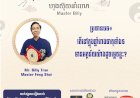 Ep.72 ប្រធានបទ៖ តើនៅក្នុងឆ្នាំរោងធាតុទាំង5 មានអត្ថន័យយ៉ាងដូចម្តេចខ្លះ?