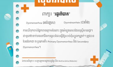 រដូវពិបាក