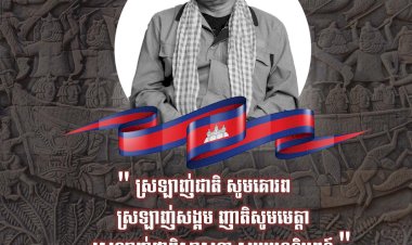 ប្រសាសន៍ដ៏មានន័យរបស់សាស្ត្រាចារ្យ សំបូរ មាណ្ណារ៉ា ដែលពីមិនទាន់ទទួលមរណភាព
